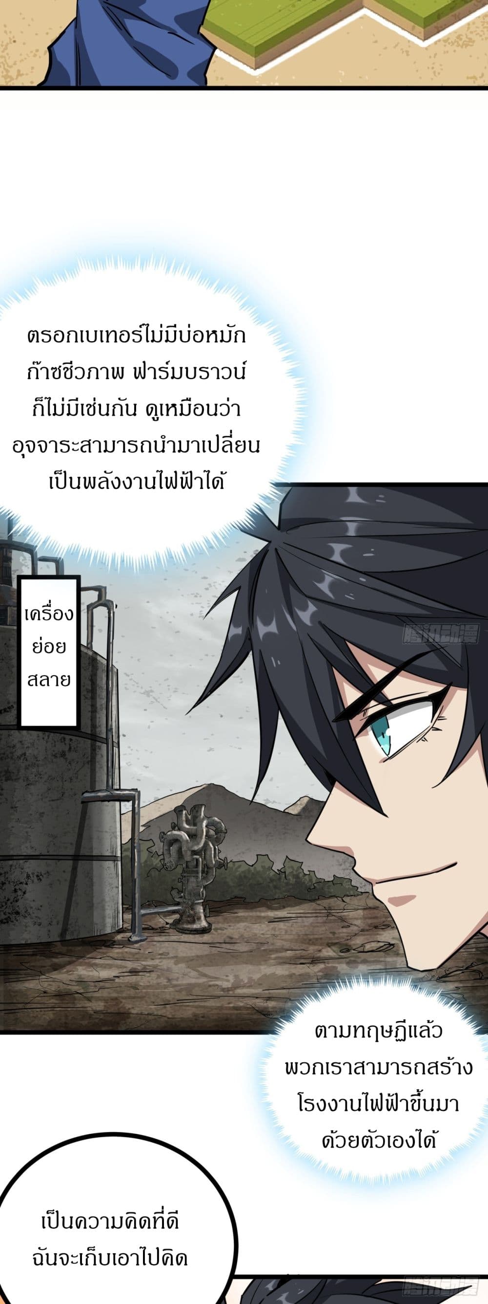 This Game Is Too Realistic page 50