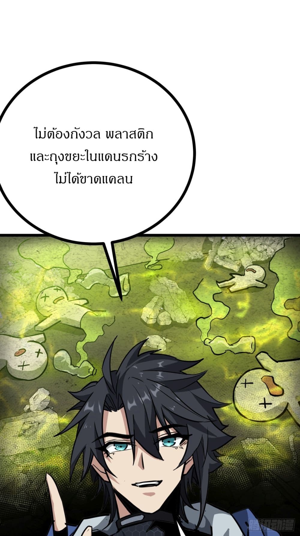 This Game Is Too Realistic page 53