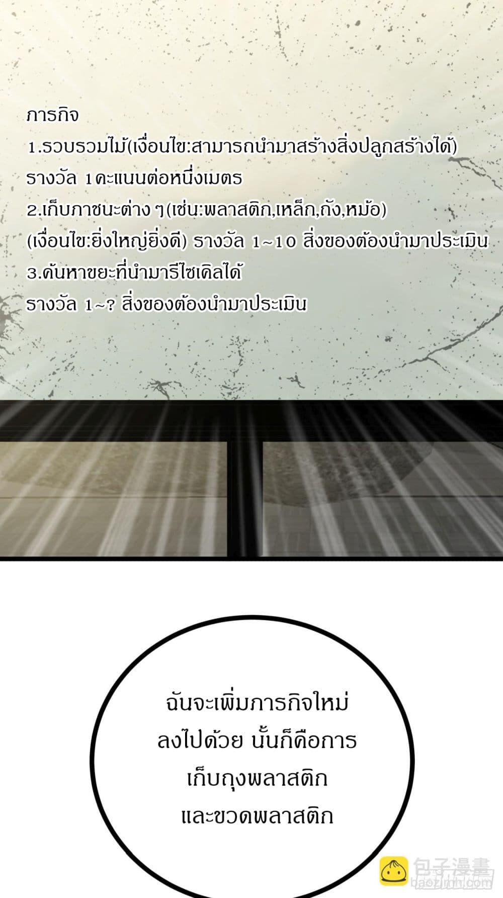 This Game Is Too Realistic page 56