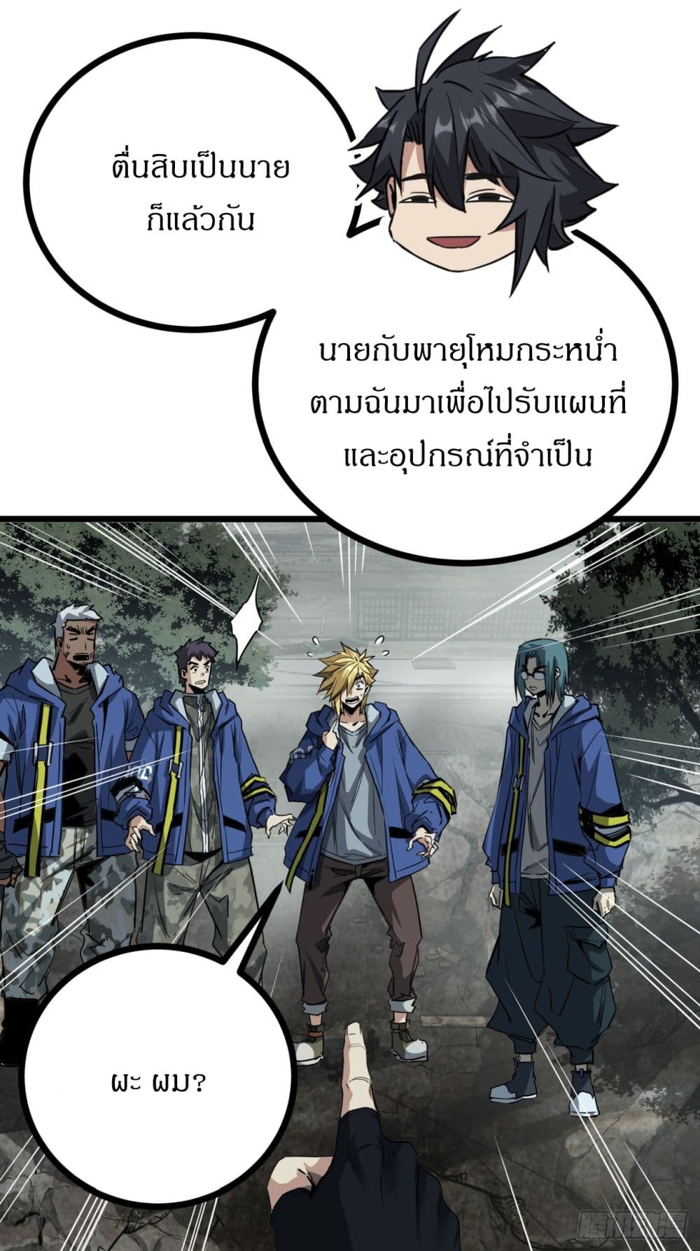 This Game Is Too Realistic page 3