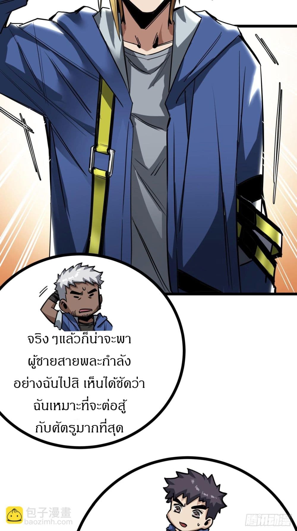 This Game Is Too Realistic page 5