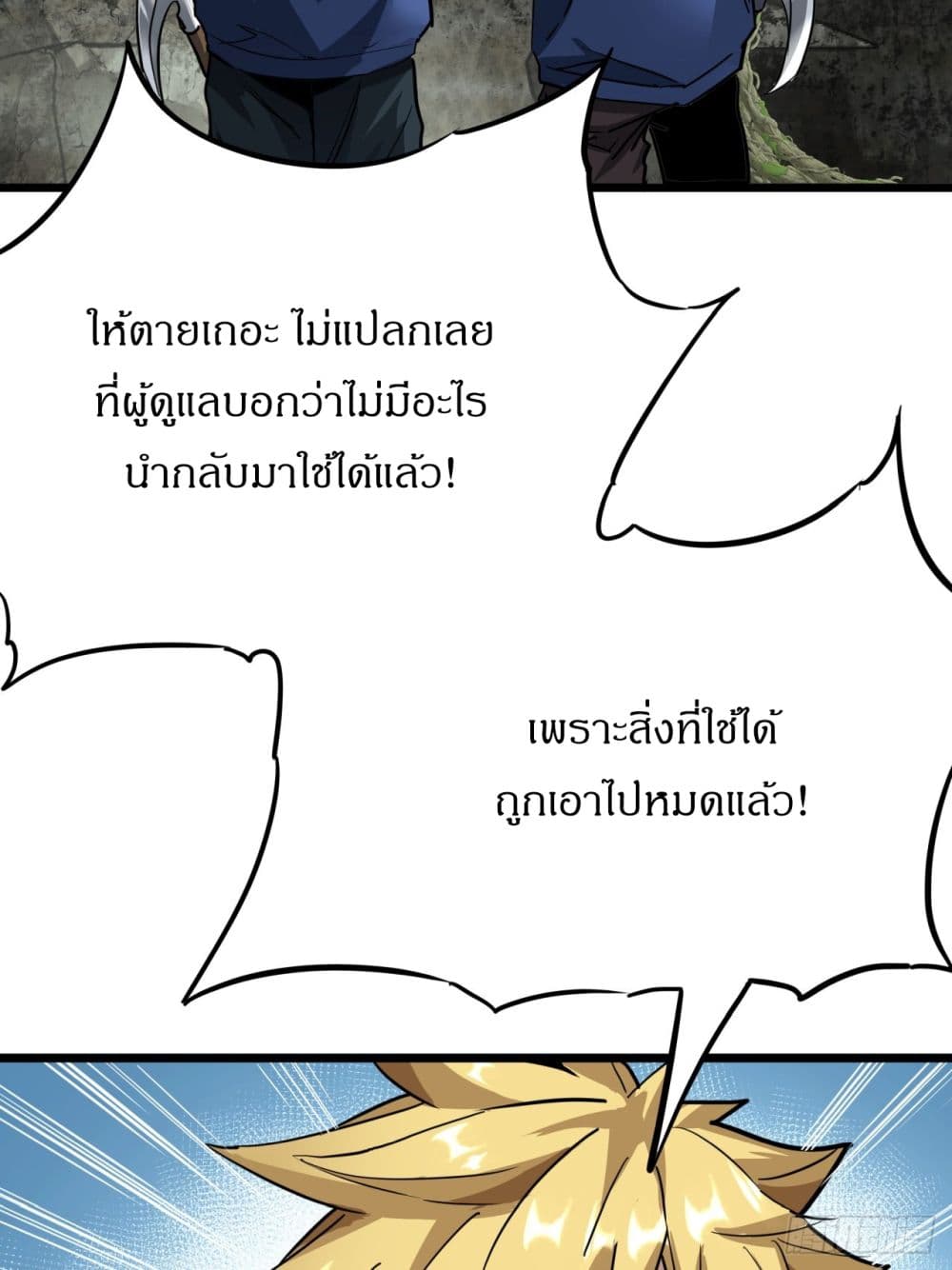 This Game Is Too Realistic page 11