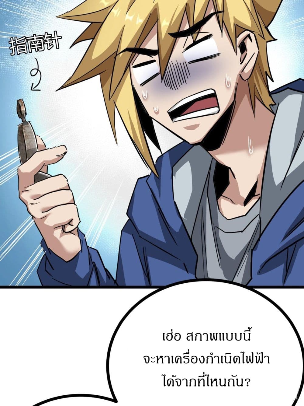 This Game Is Too Realistic page 12
