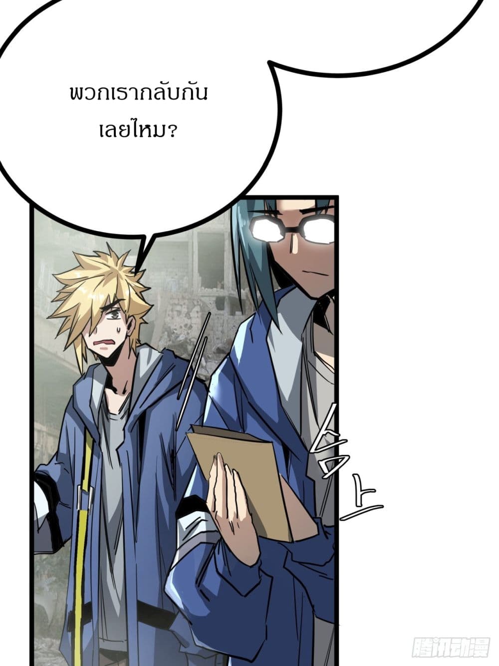 This Game Is Too Realistic page 13