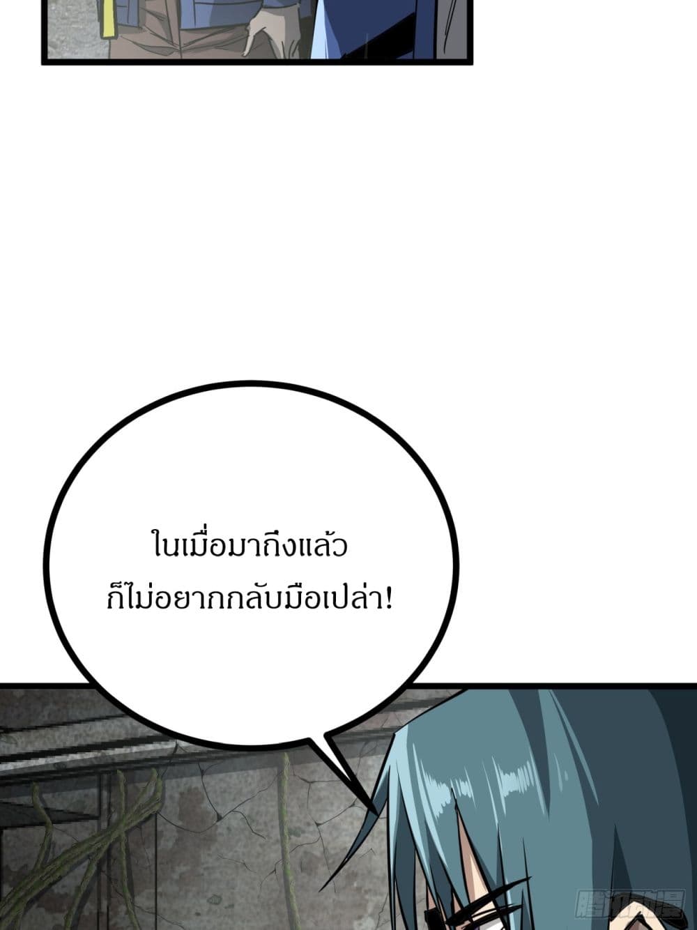 This Game Is Too Realistic page 14