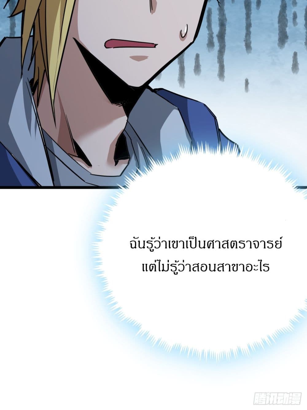 This Game Is Too Realistic page 20