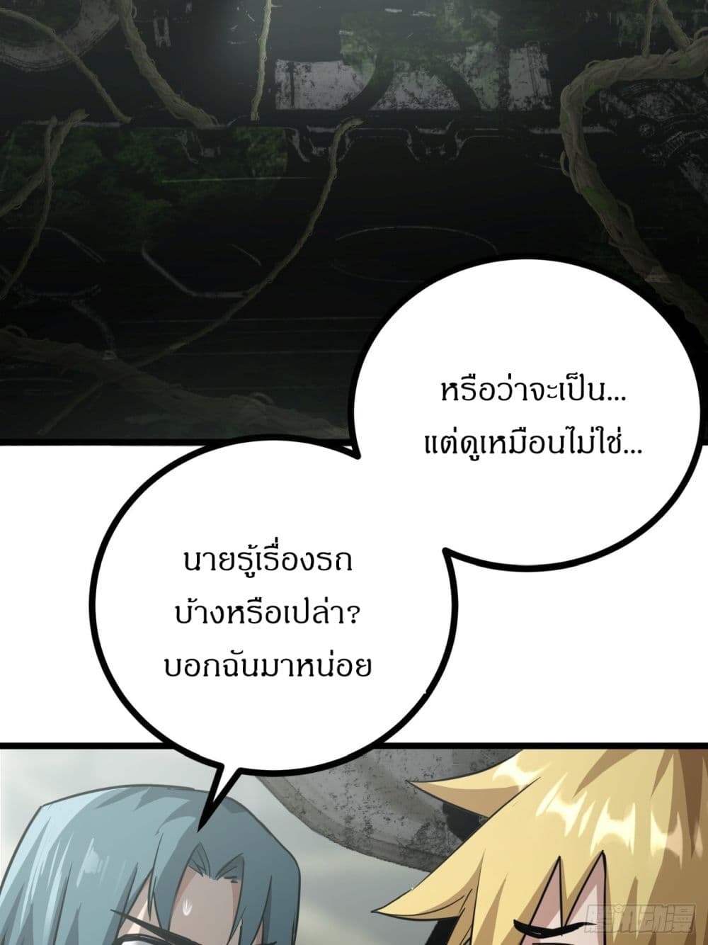 This Game Is Too Realistic page 26