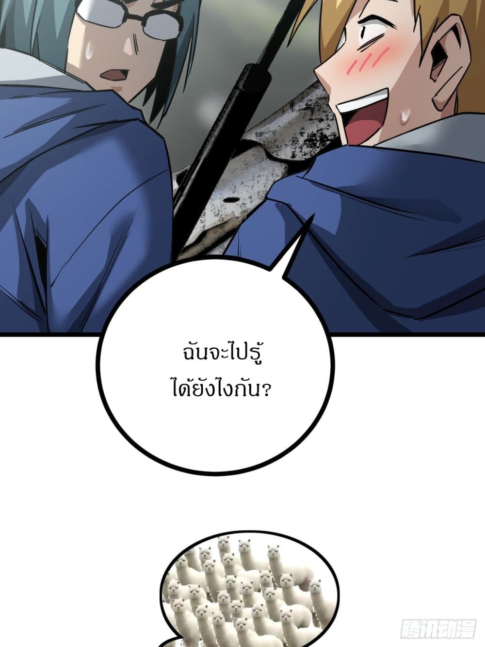 This Game Is Too Realistic page 27