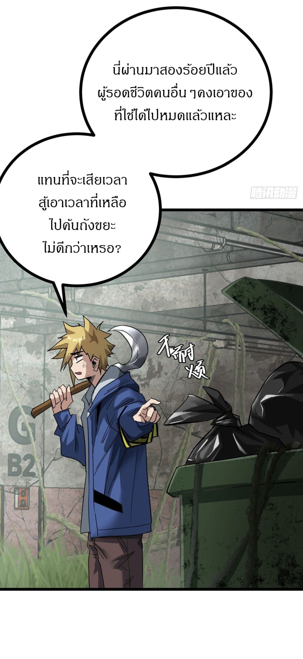 This Game Is Too Realistic page 34