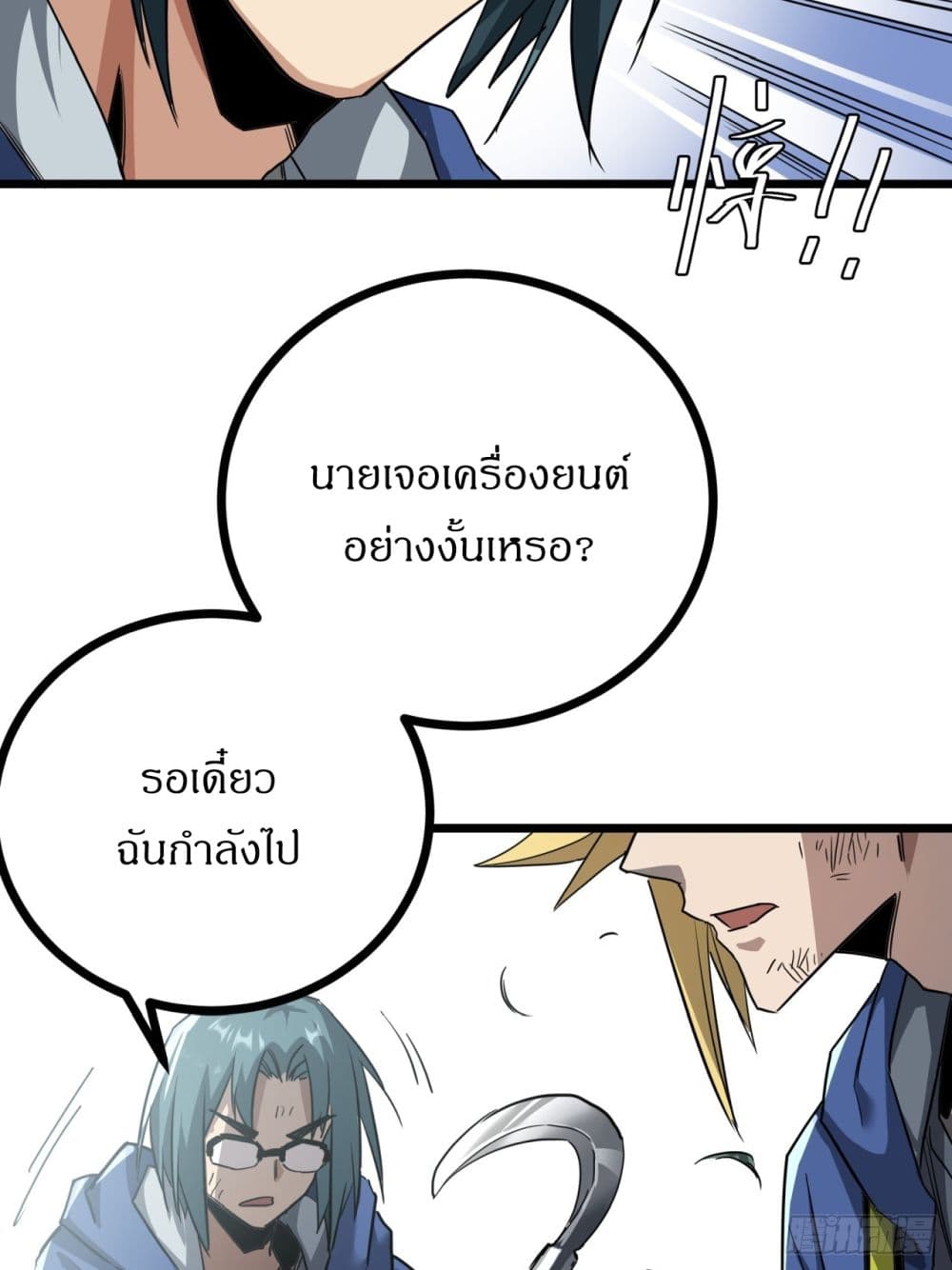 This Game Is Too Realistic page 38