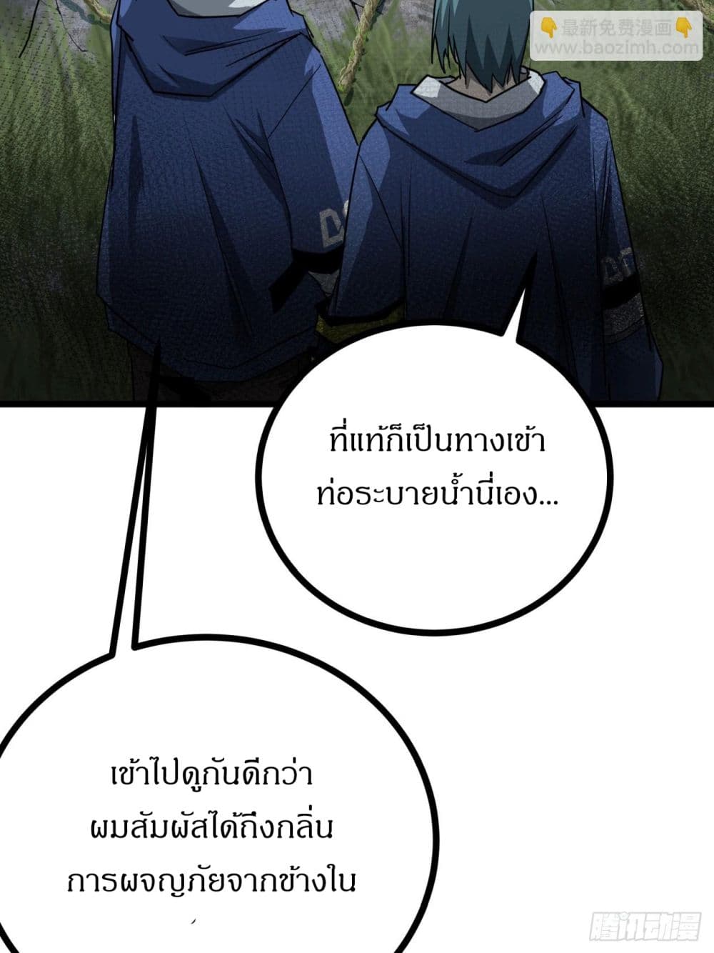 This Game Is Too Realistic page 41