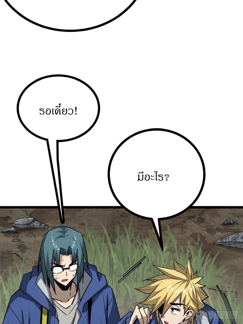 This Game Is Too Realistic page 42