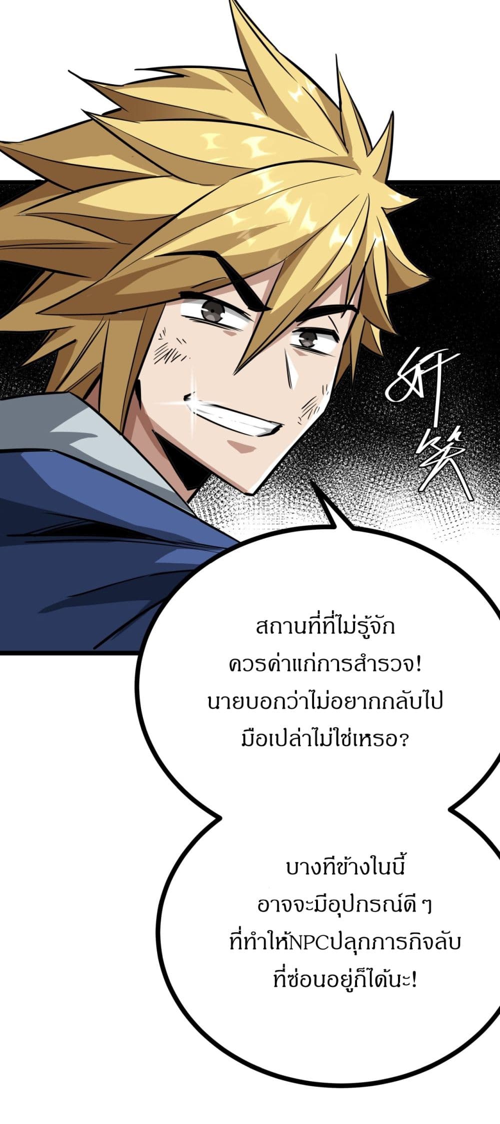 This Game Is Too Realistic page 44