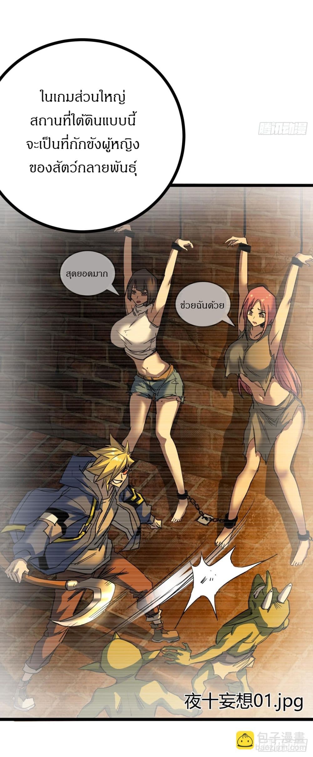 This Game Is Too Realistic page 45
