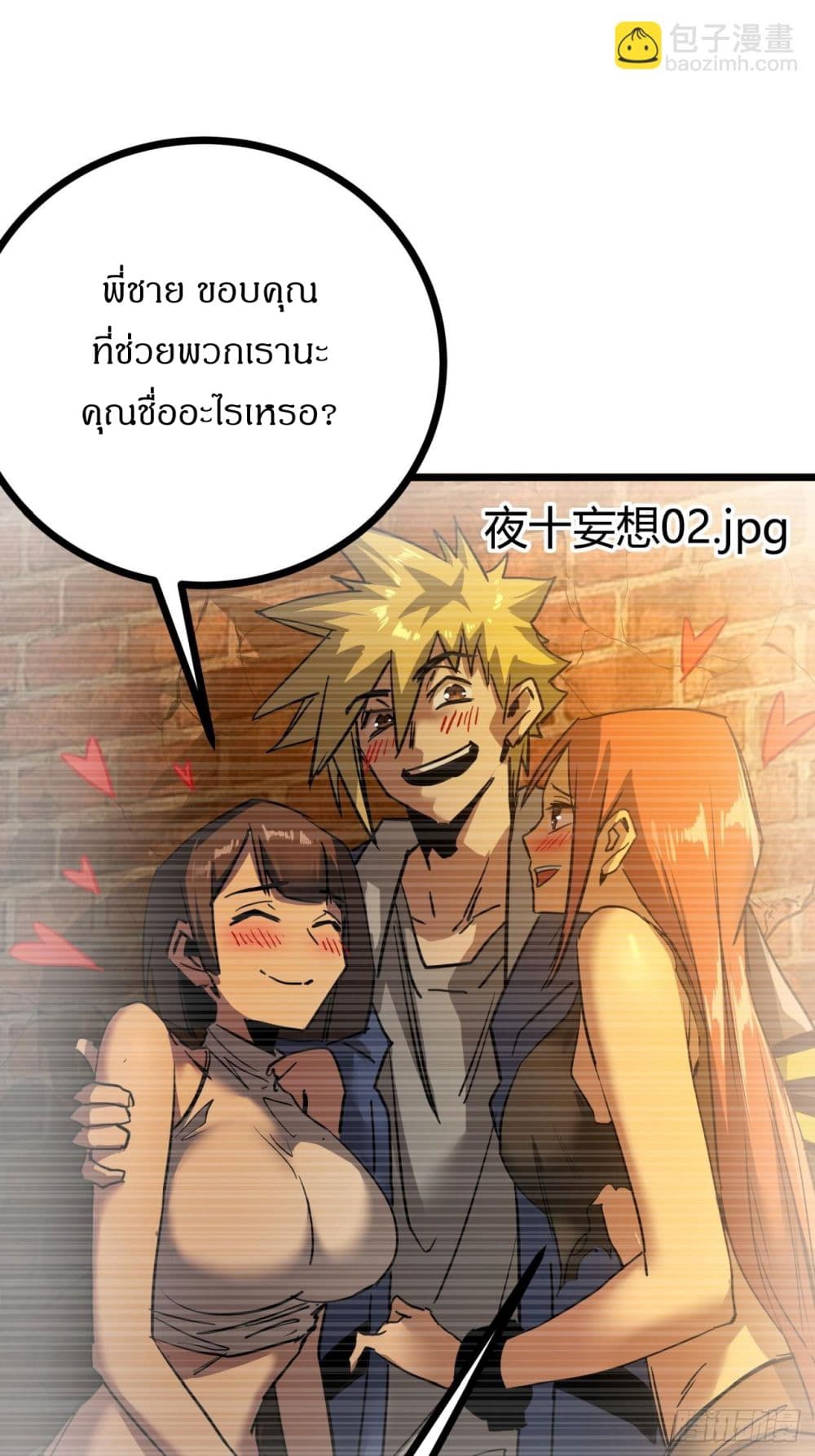 This Game Is Too Realistic page 46