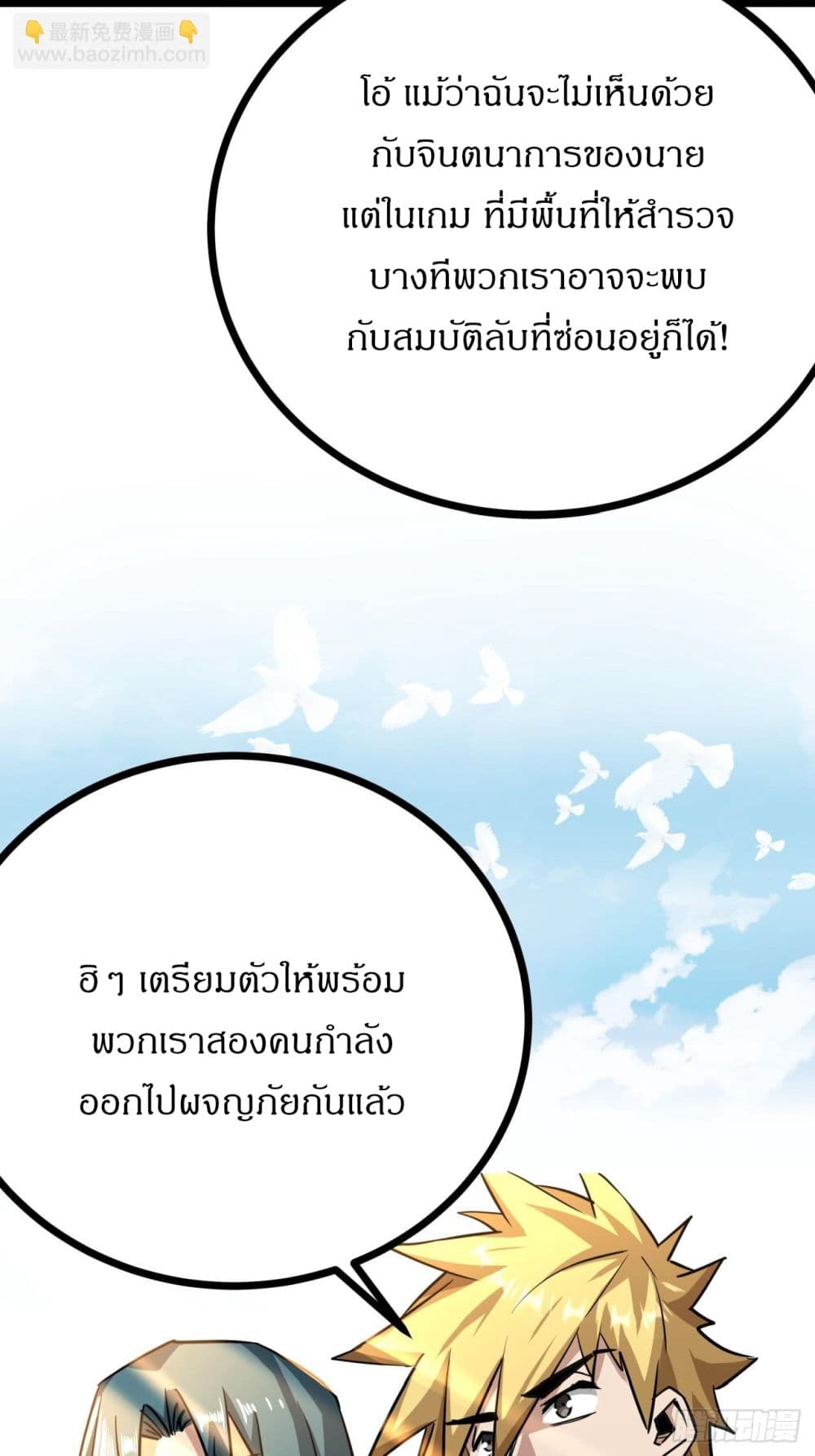 This Game Is Too Realistic page 49