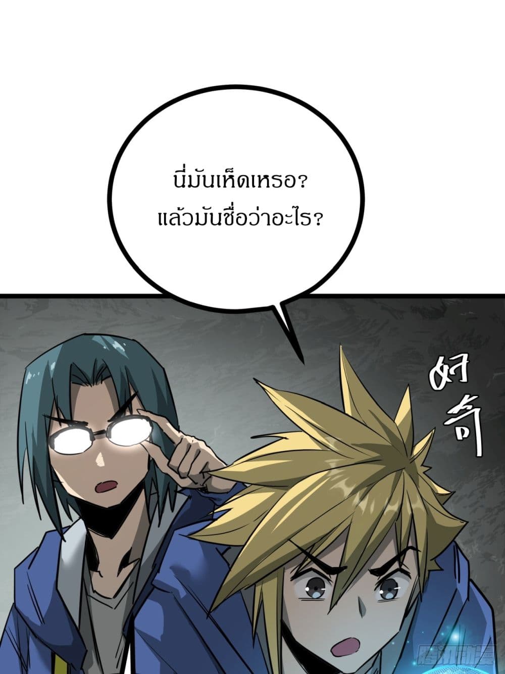 This Game Is Too Realistic page 53