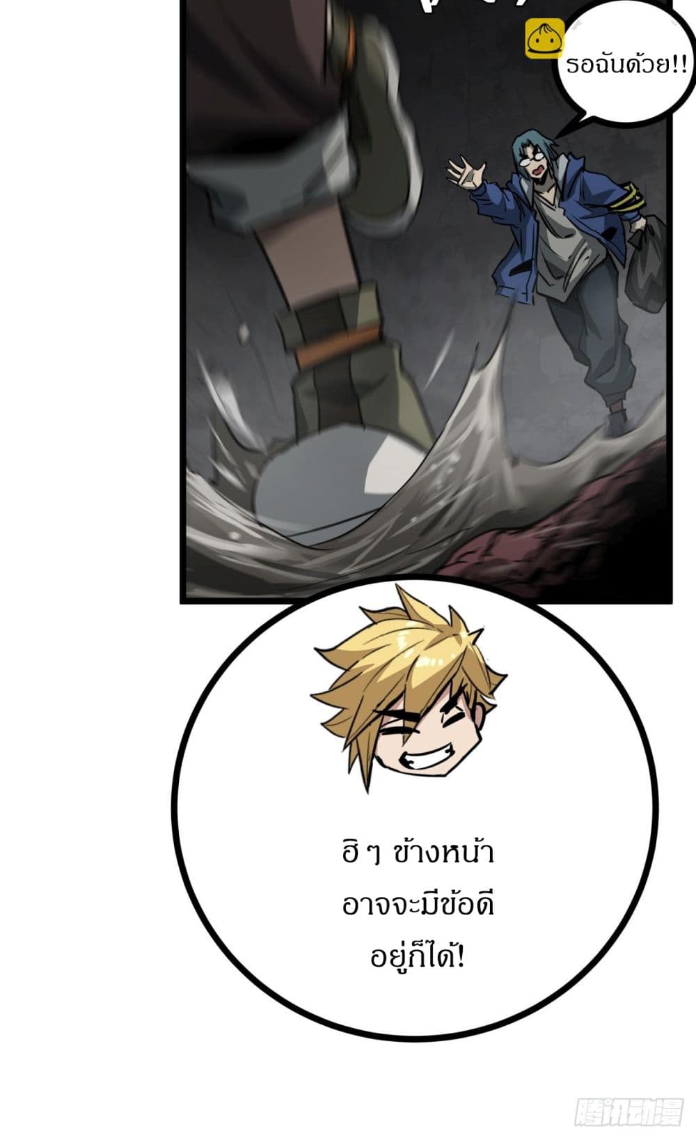 This Game Is Too Realistic page 61