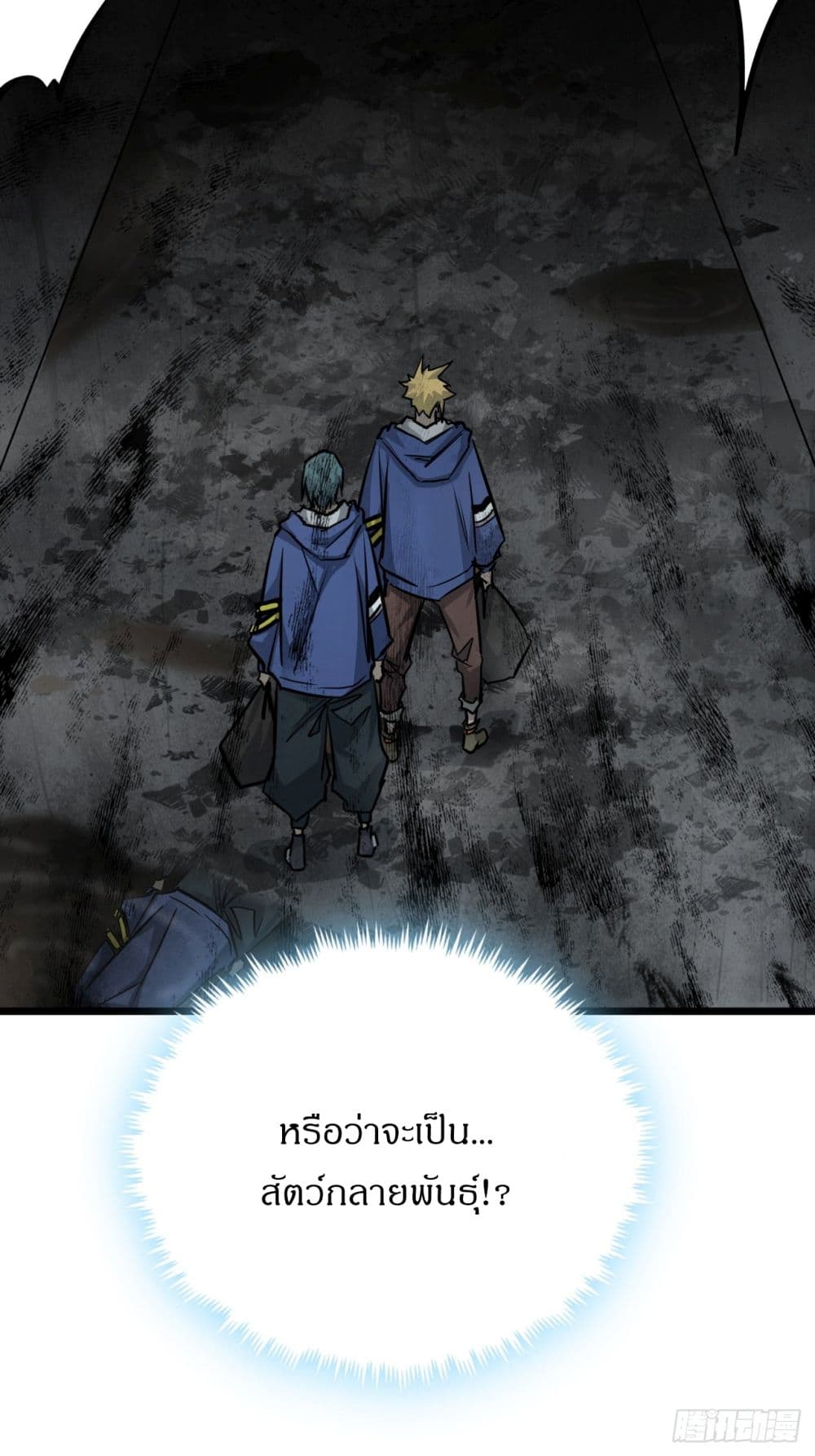 This Game Is Too Realistic page 66