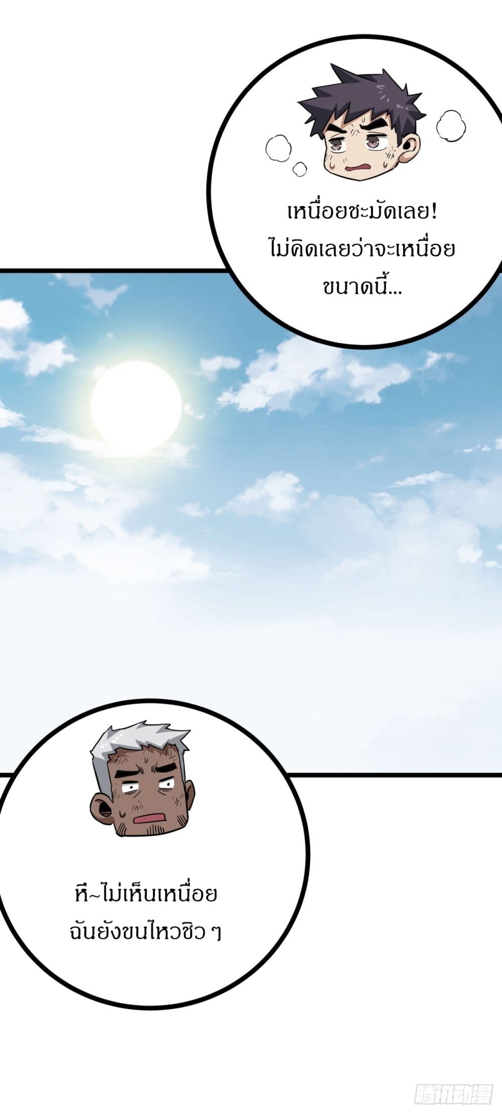 This Game Is Too Realistic page 2