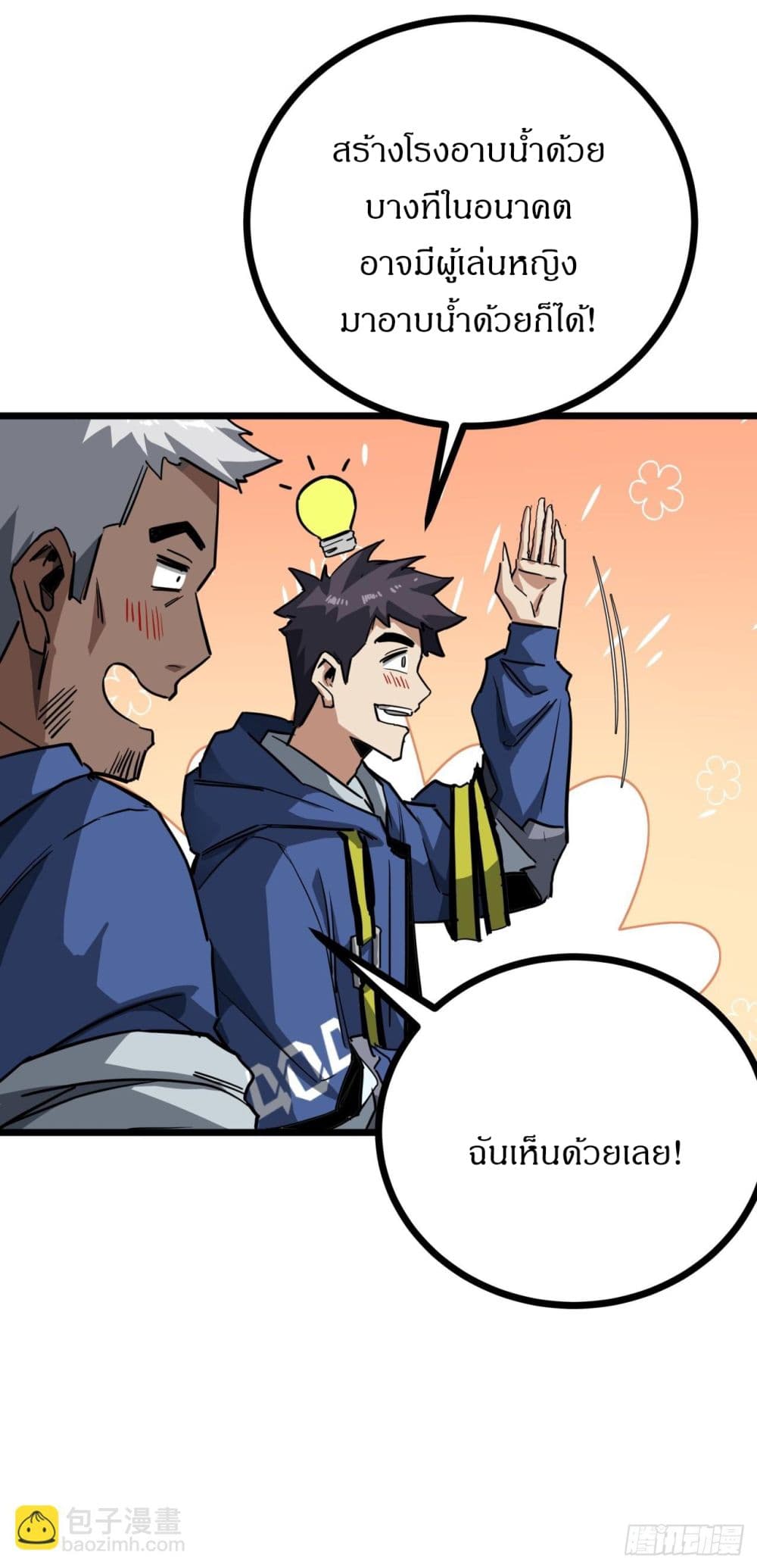This Game Is Too Realistic page 6