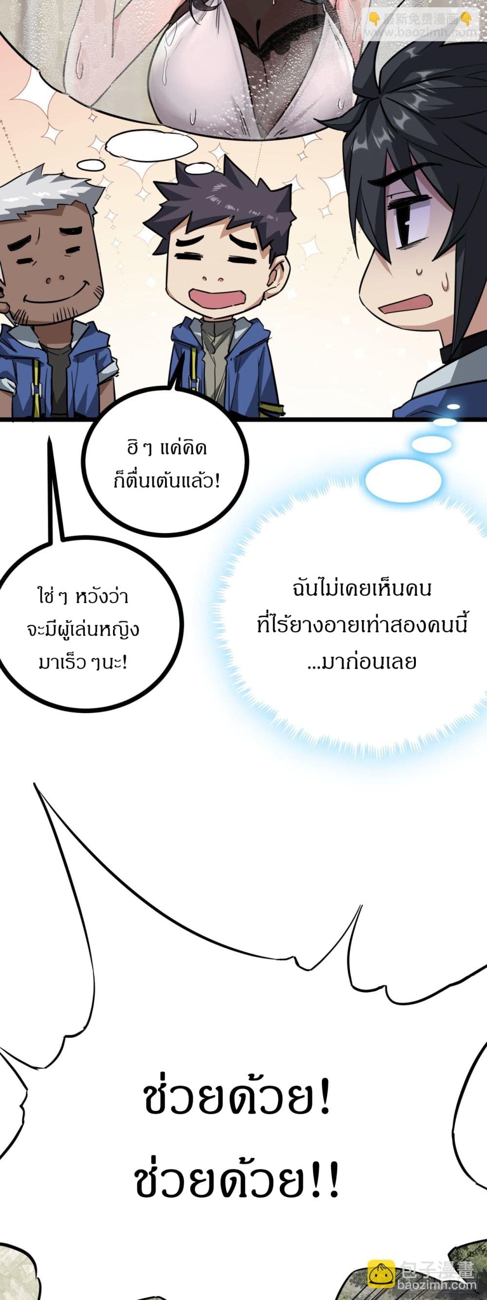 This Game Is Too Realistic page 11