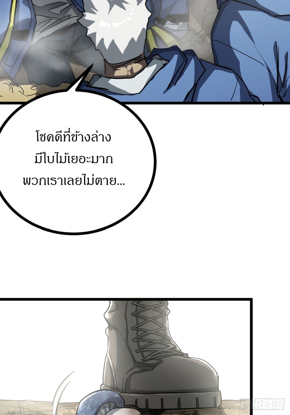This Game Is Too Realistic page 19