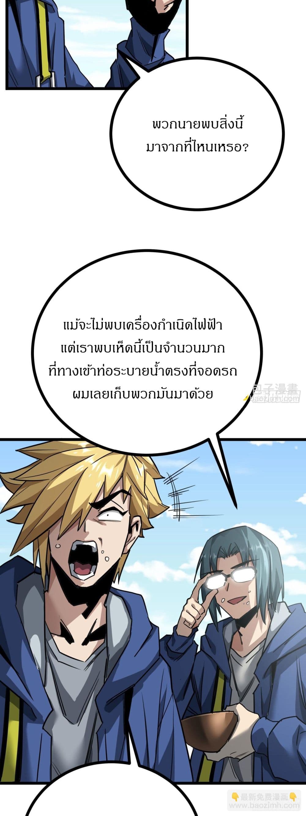 This Game Is Too Realistic page 28