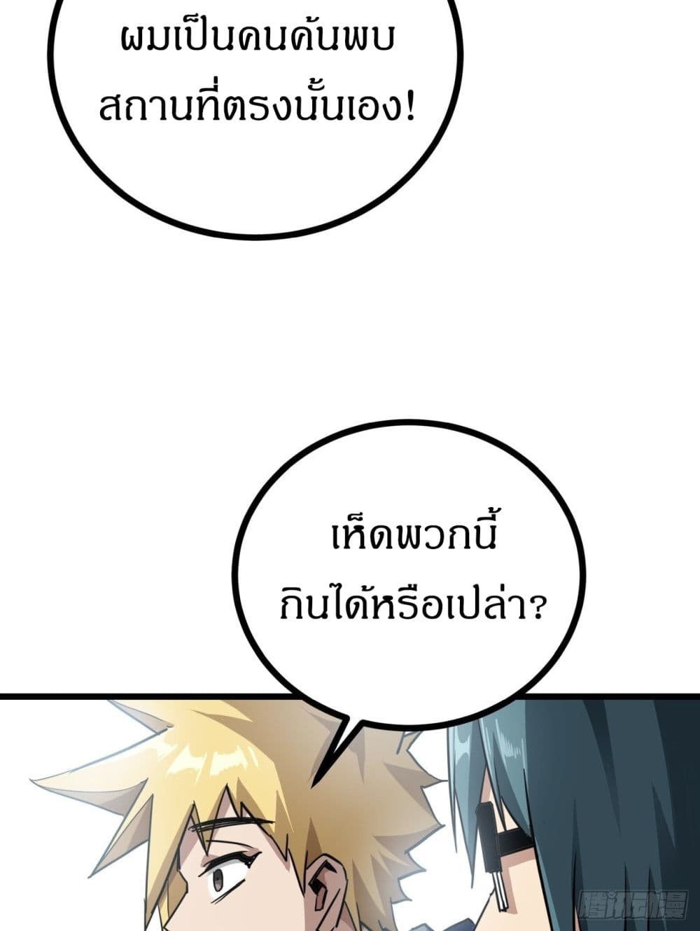 This Game Is Too Realistic page 29