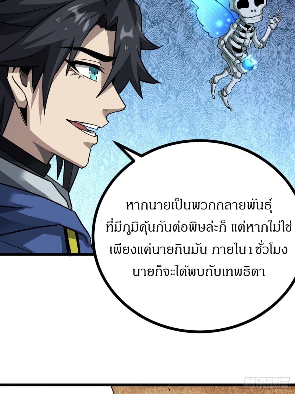 This Game Is Too Realistic page 32