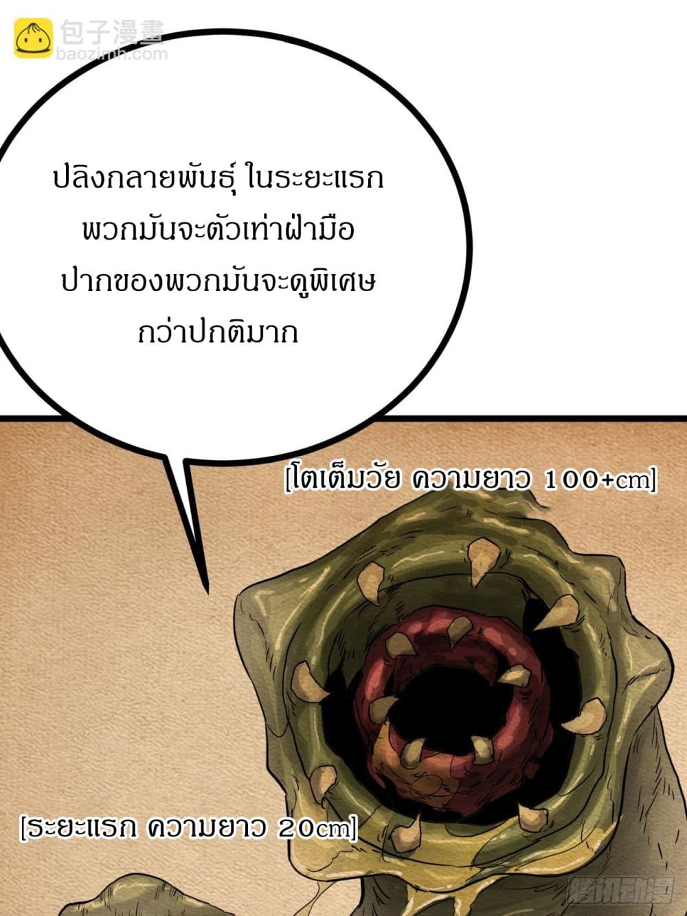 This Game Is Too Realistic page 35