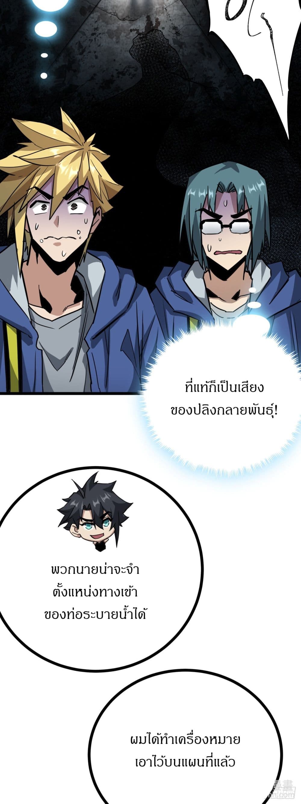 This Game Is Too Realistic page 38