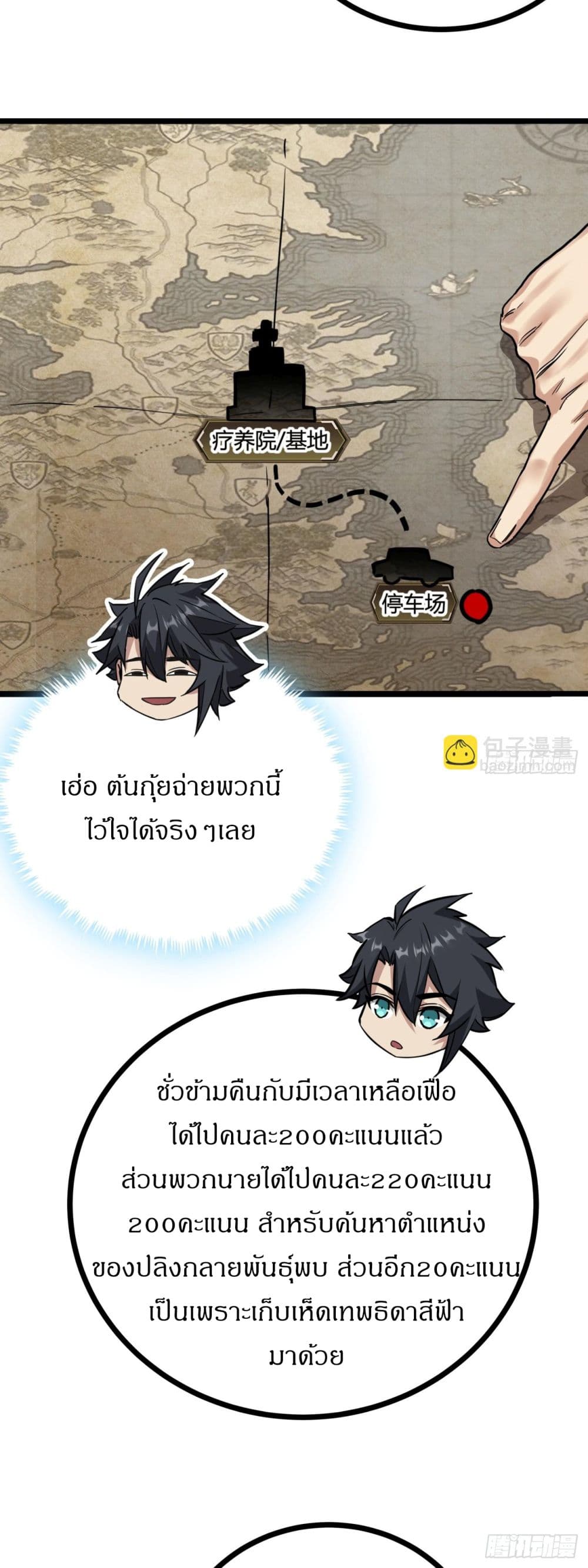 This Game Is Too Realistic page 40