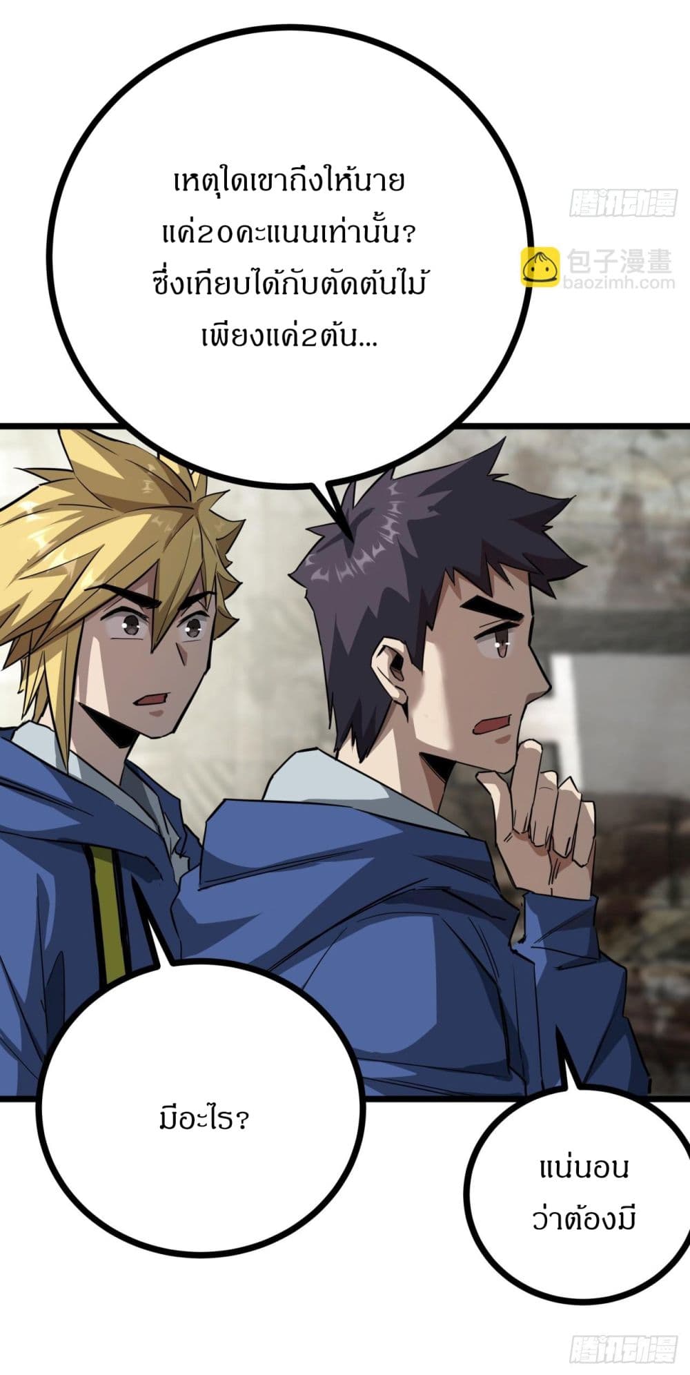 This Game Is Too Realistic page 49