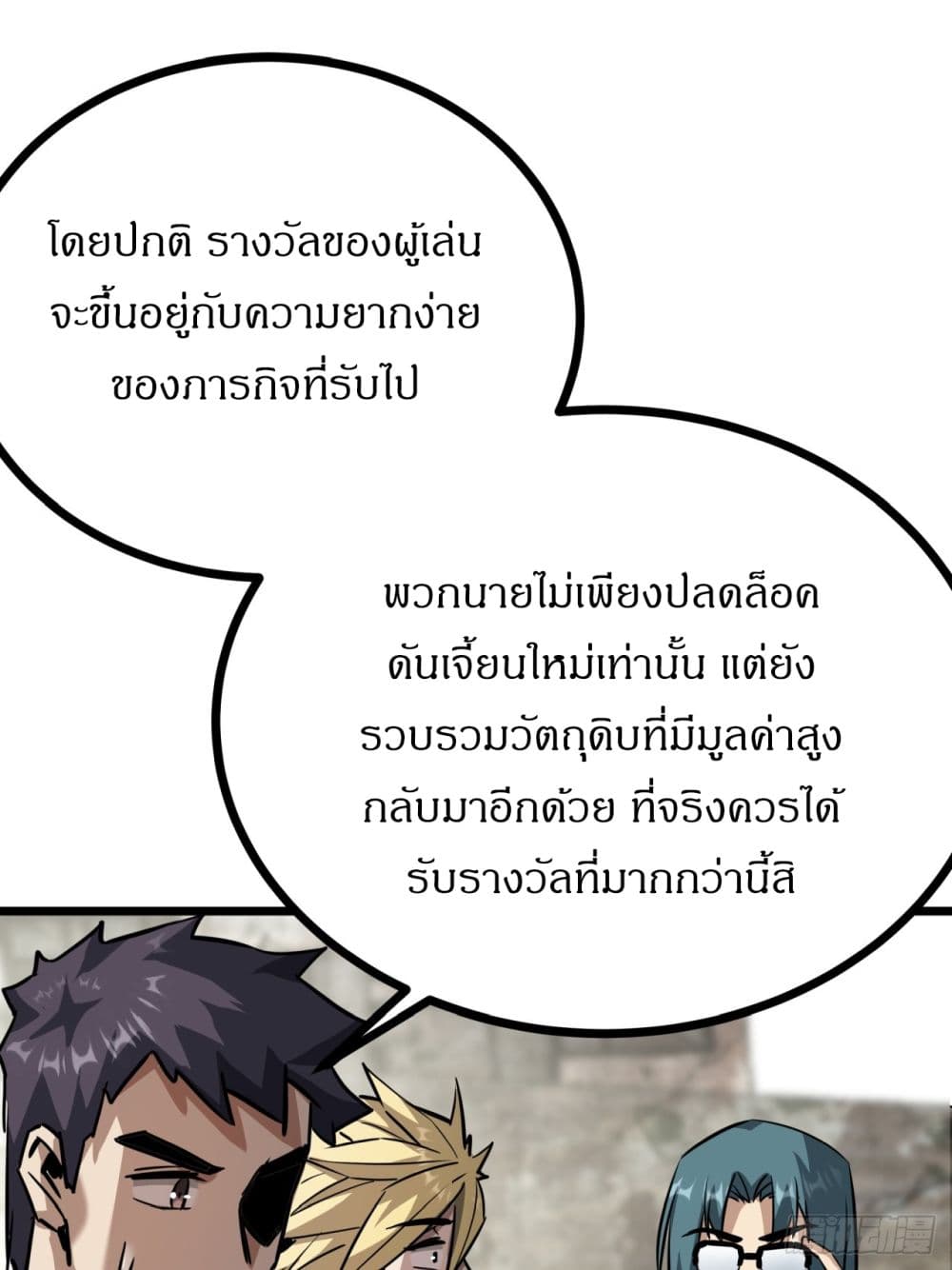 This Game Is Too Realistic page 50
