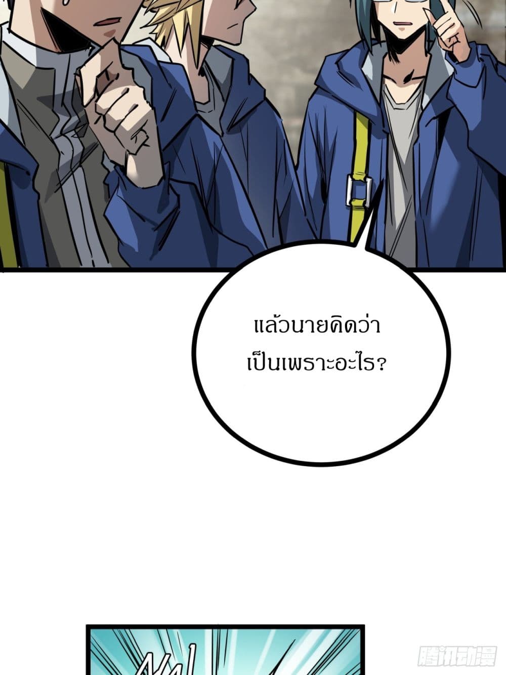 This Game Is Too Realistic page 51