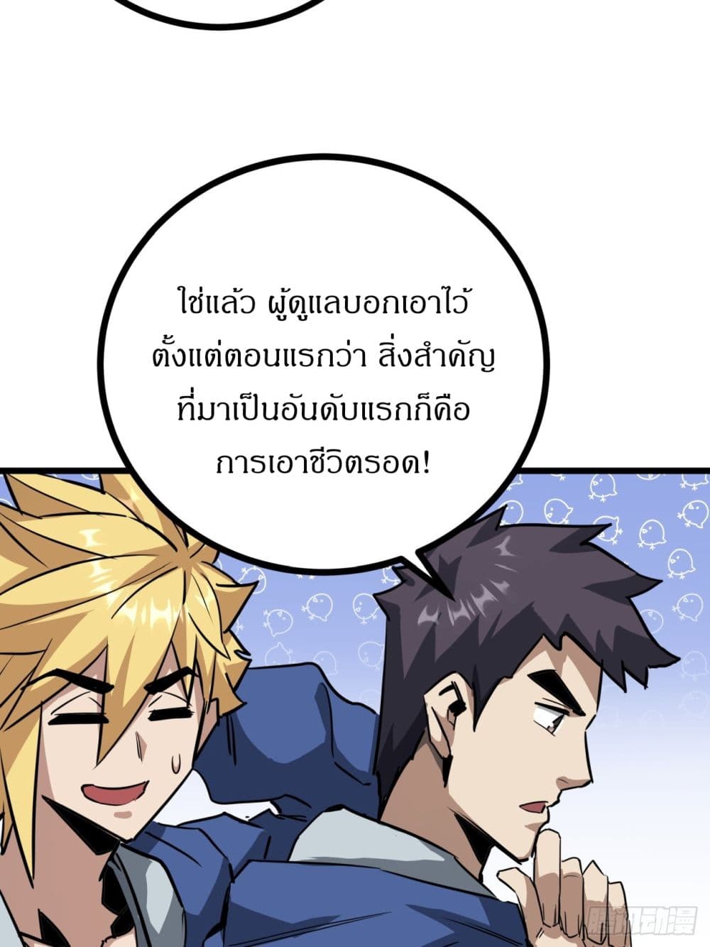 This Game Is Too Realistic page 53