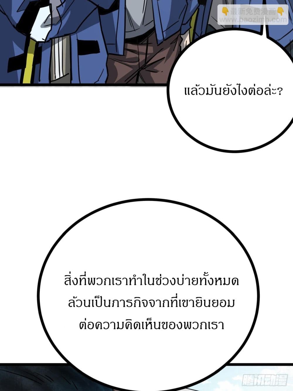 This Game Is Too Realistic page 55