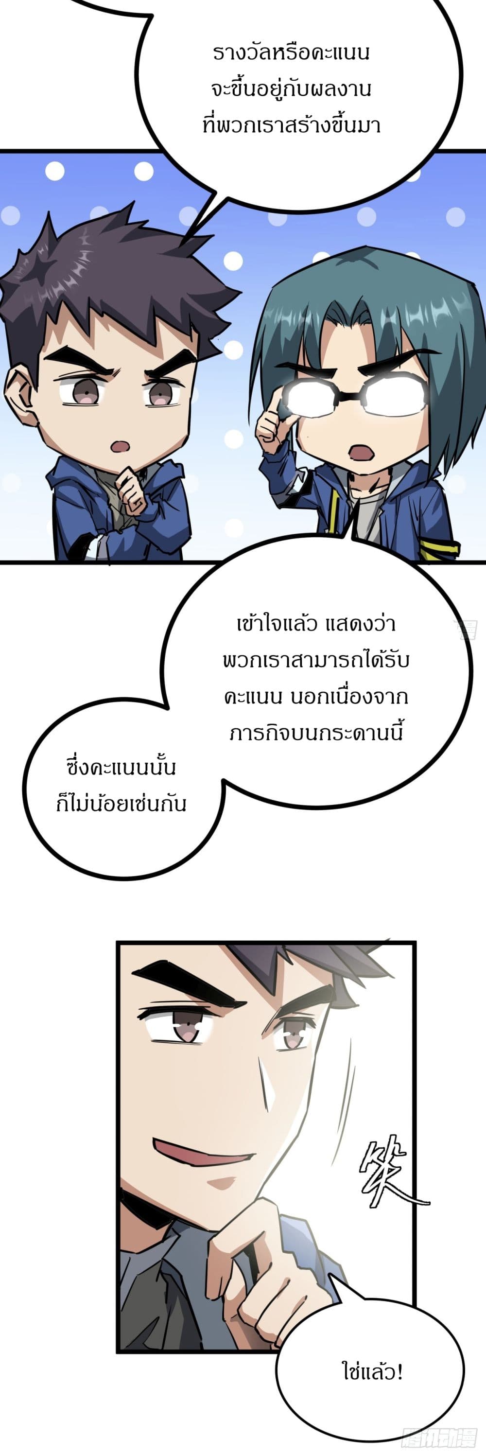 This Game Is Too Realistic page 58
