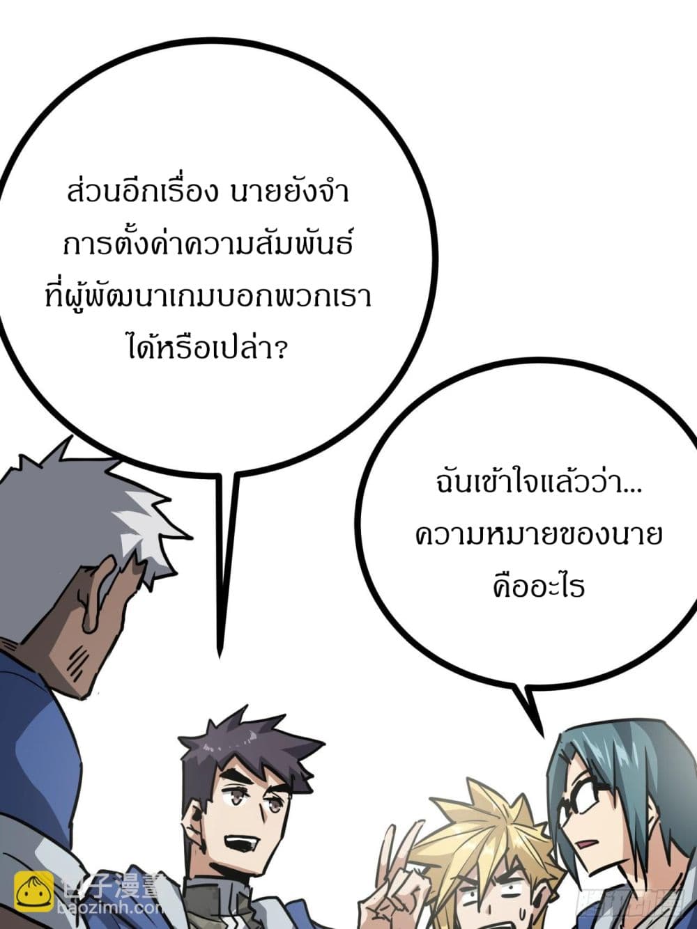 This Game Is Too Realistic page 59