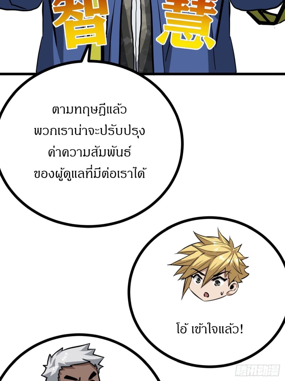 This Game Is Too Realistic page 61