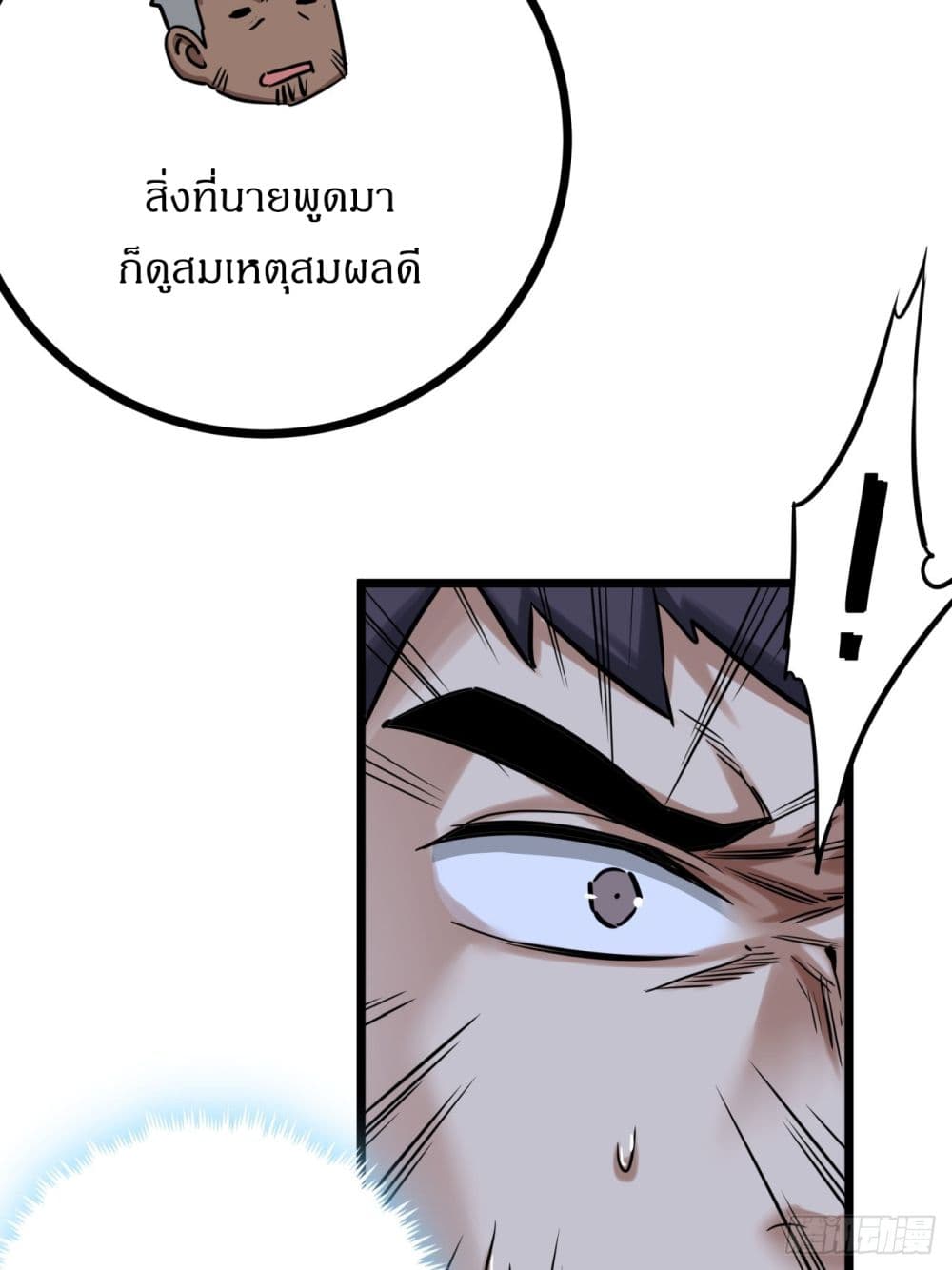 This Game Is Too Realistic page 62