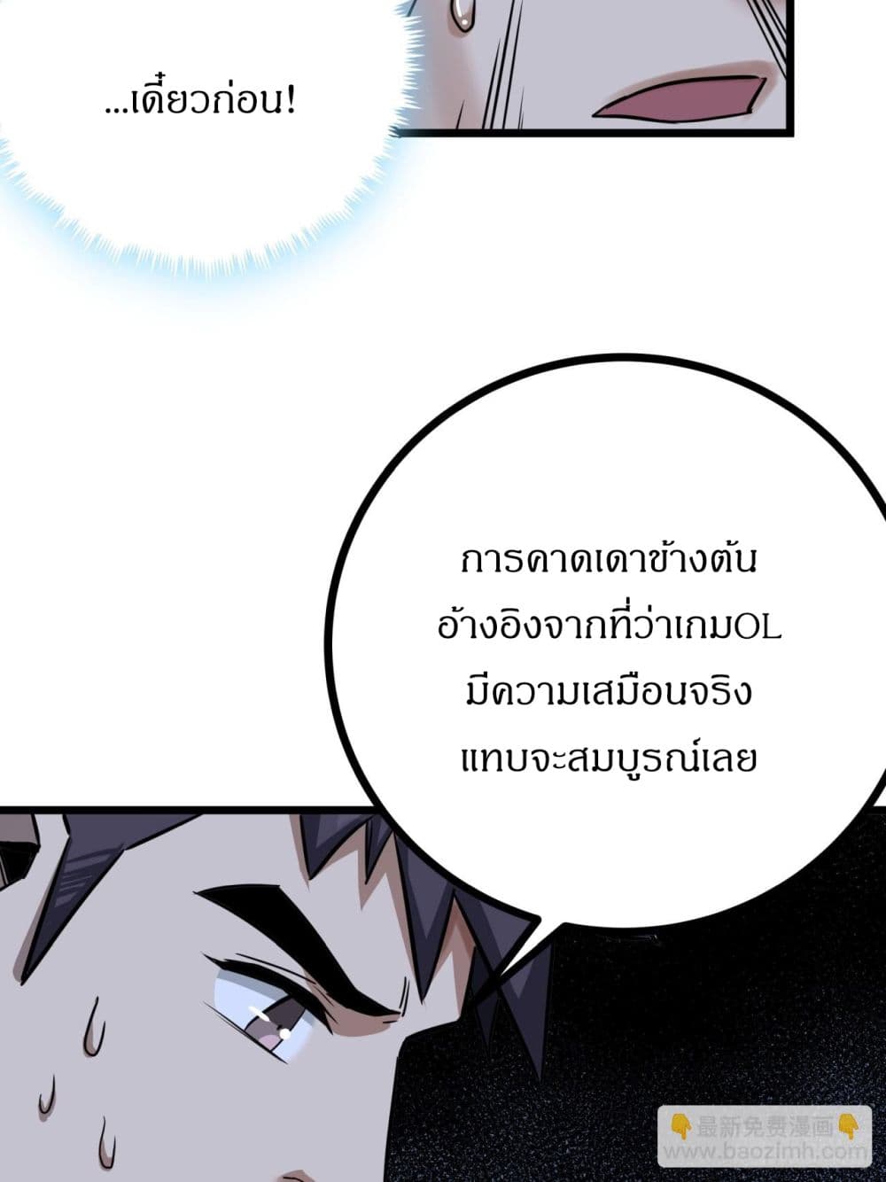 This Game Is Too Realistic page 63