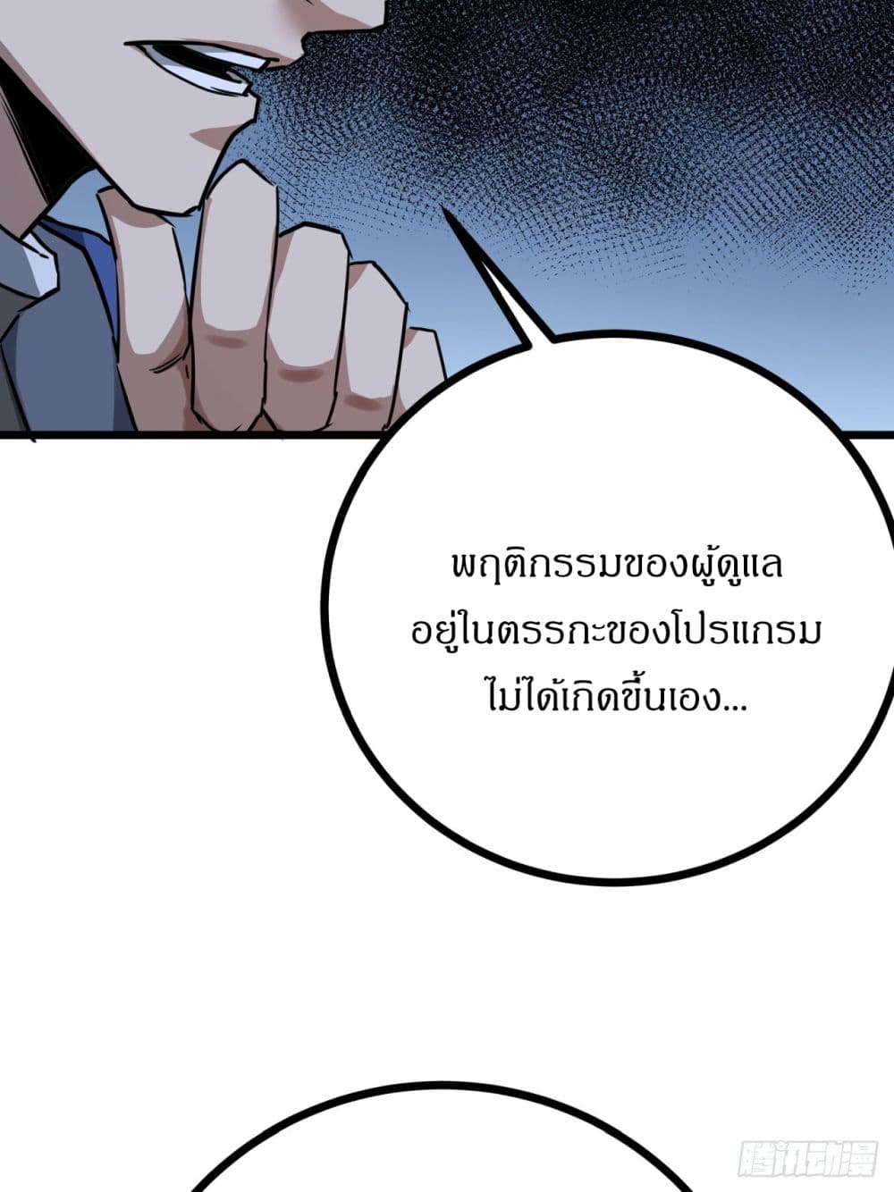 This Game Is Too Realistic page 64