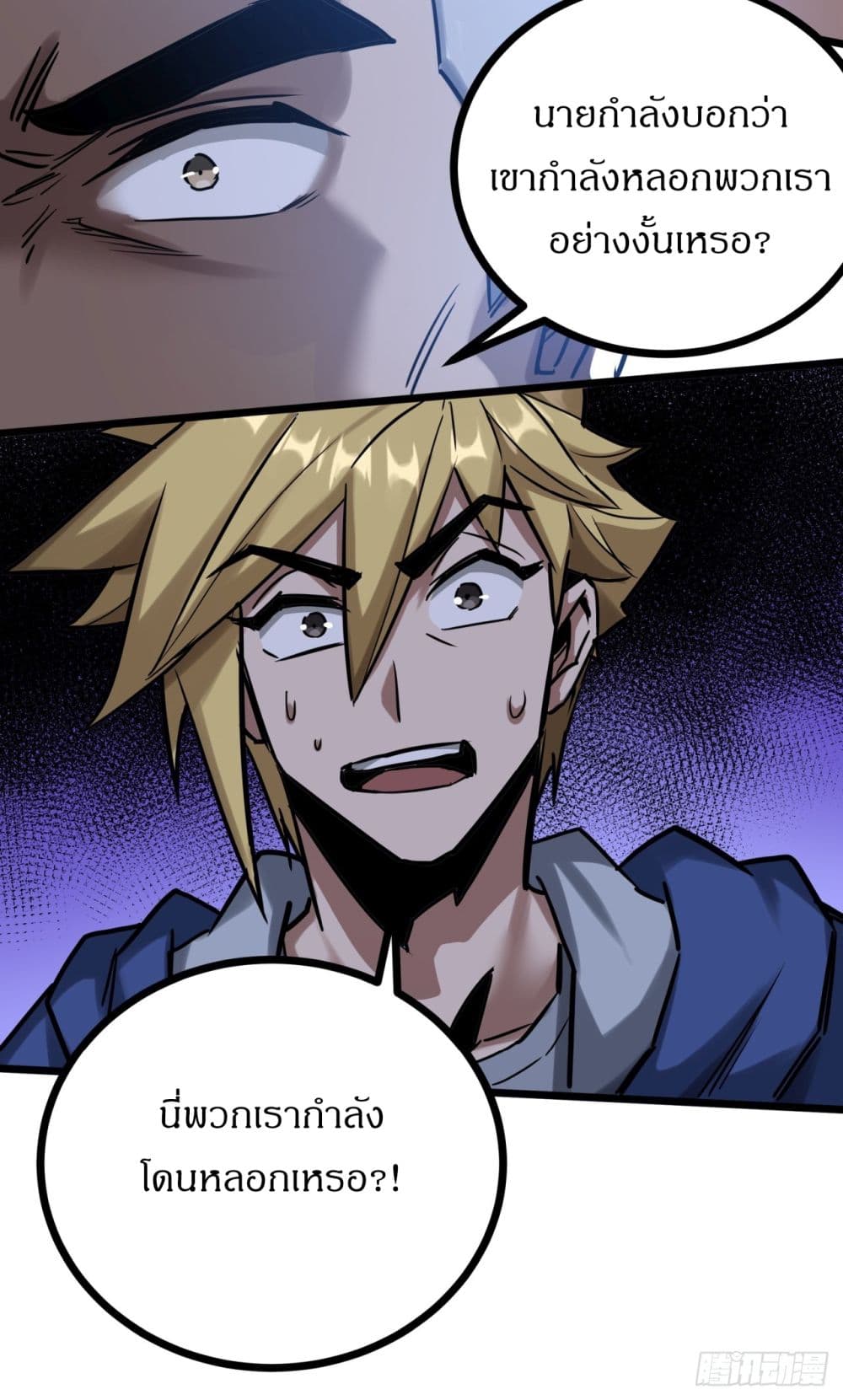This Game Is Too Realistic page 68