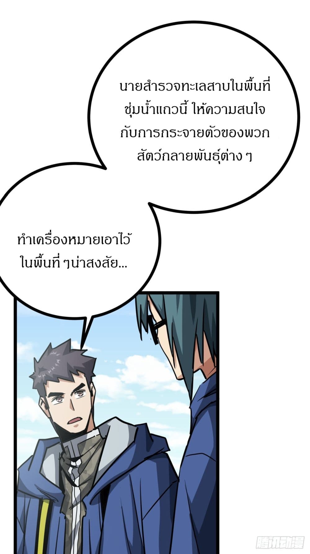 This Game Is Too Realistic page 8