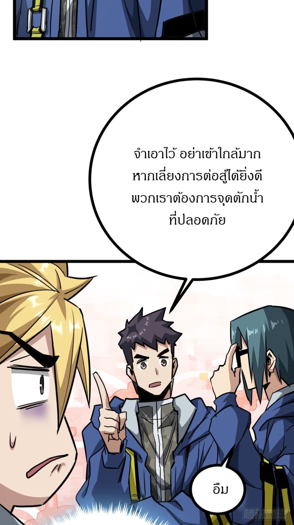 This Game Is Too Realistic page 9