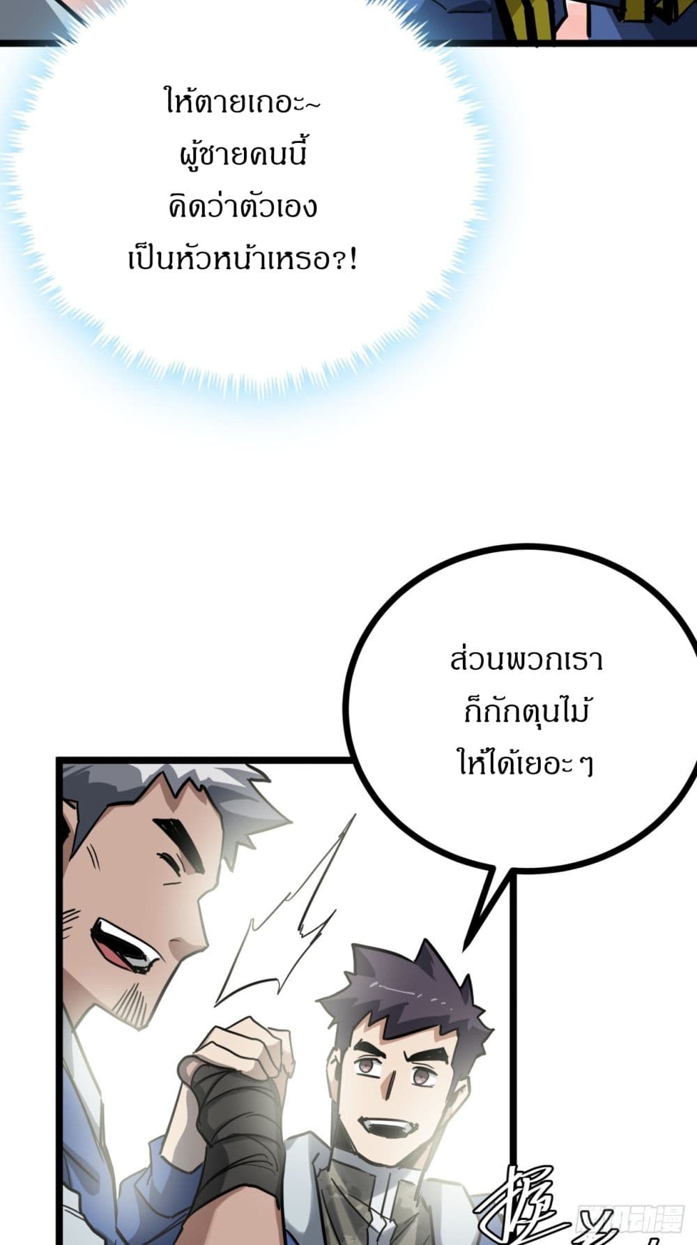 This Game Is Too Realistic page 10