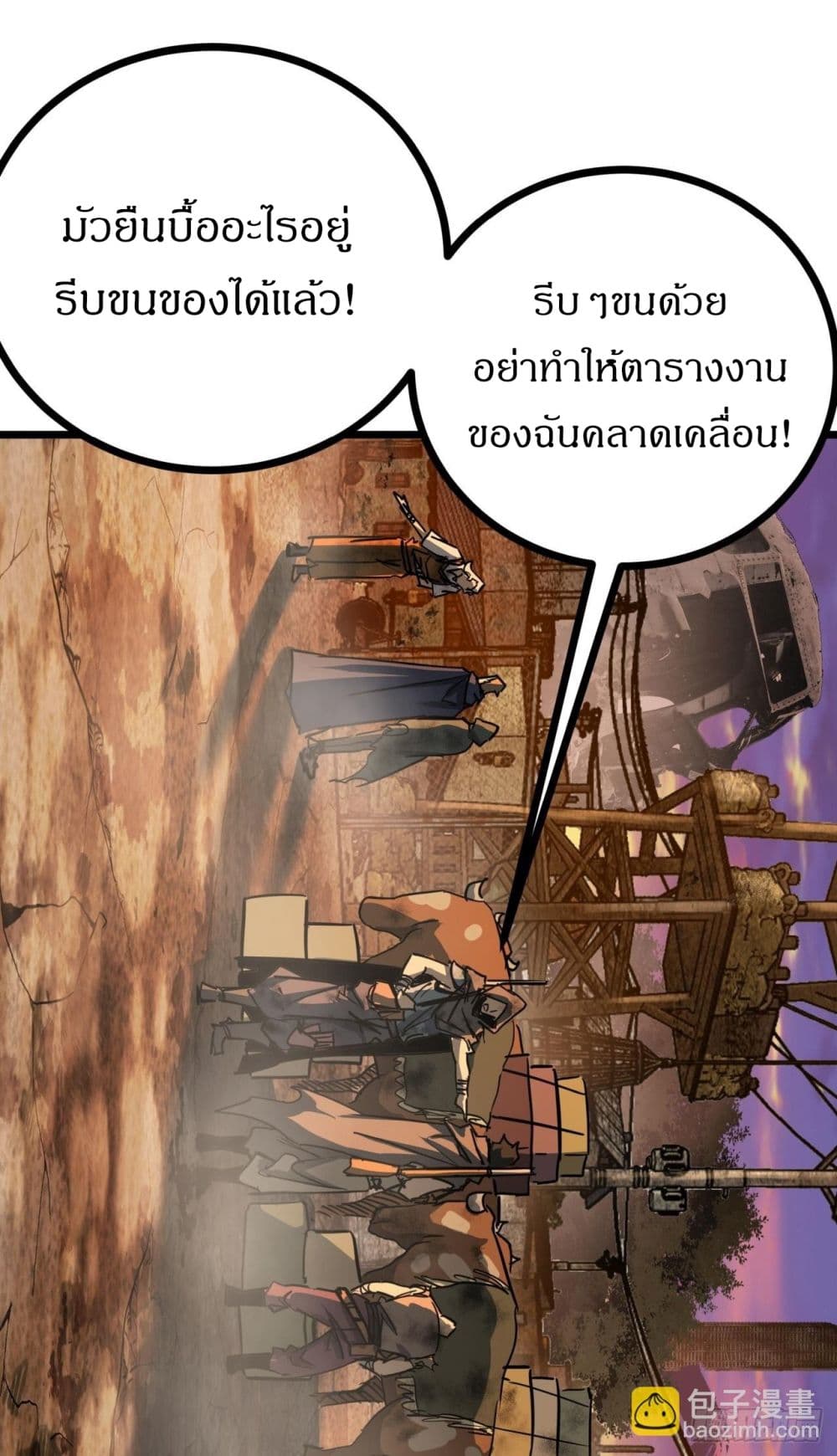 This Game Is Too Realistic page 17