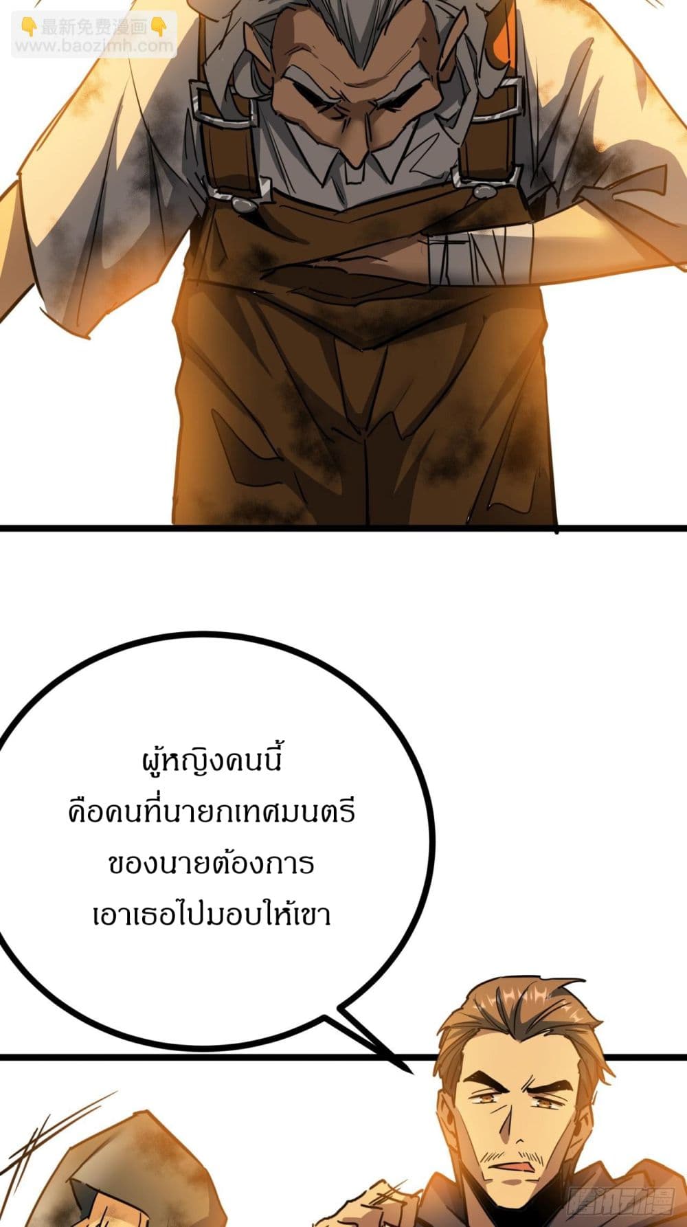 This Game Is Too Realistic page 19